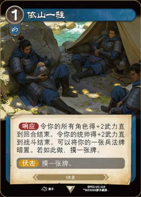 依山一驻 卡图(BP02-UC-114)