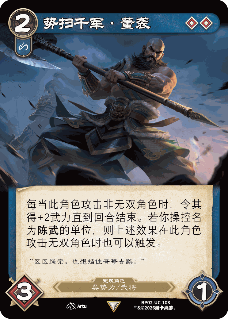 势扫千军董袭 卡图（BP02-UC-108）