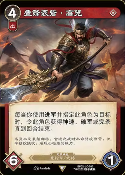 叠峰袭砦高览 卡图(BP02-UC-080)