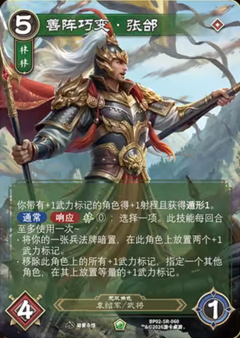 善阵巧变张郃 卡图(BP02-SR-060)