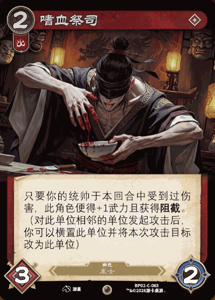 嗜血祭司 卡图(BP02-C-065)