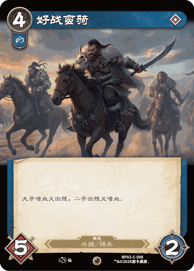 好战蛮骑 卡图(BP02-C-098)