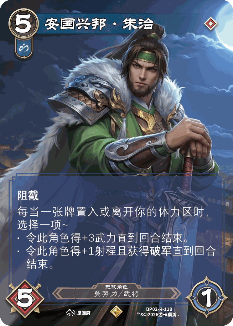 安国兴邦朱治 卡图（BP02-R-118）