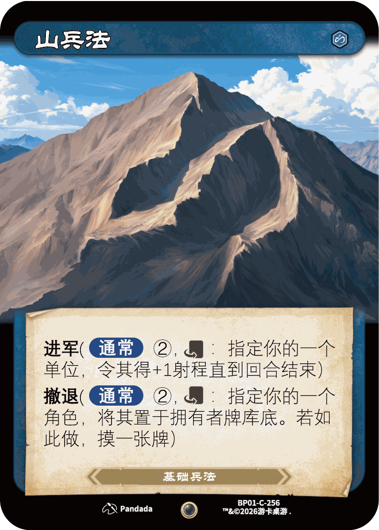 山兵法 卡图(BP01-C-256)