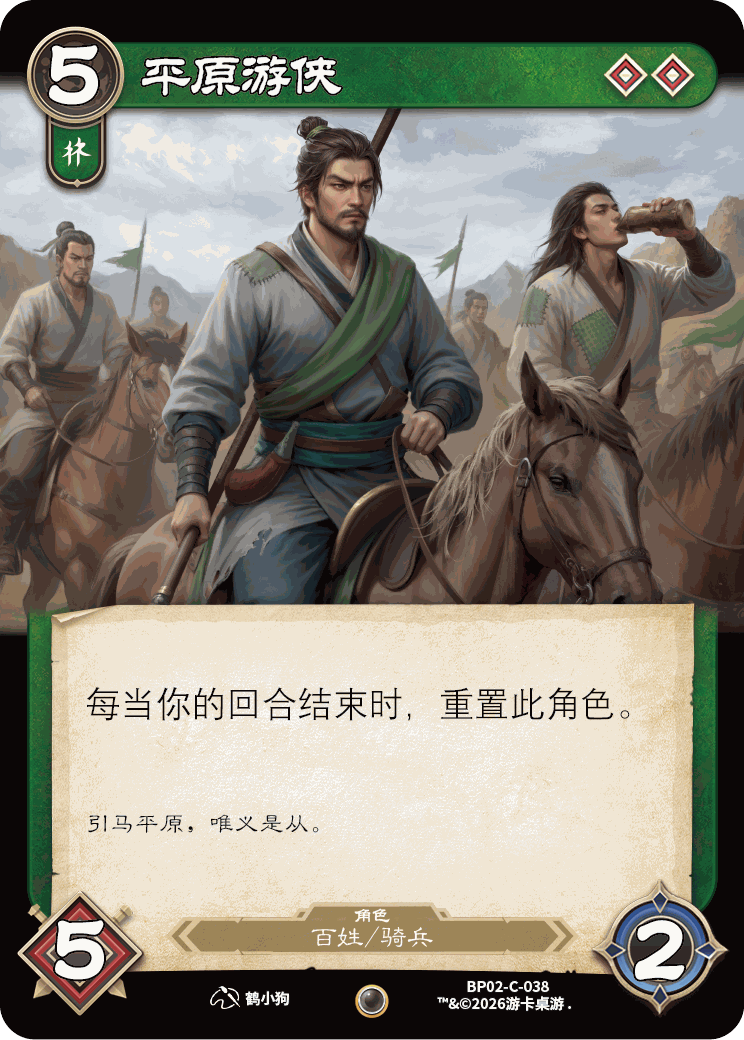 平原游侠 卡图(BP02-C-038)