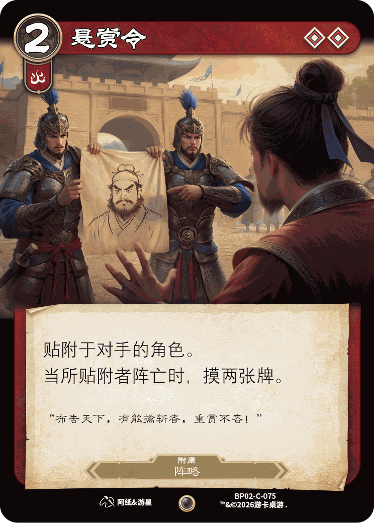 悬赏令 卡图(BP02-C-075)