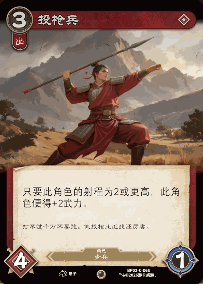 投枪兵 卡图(BP02-C-068)