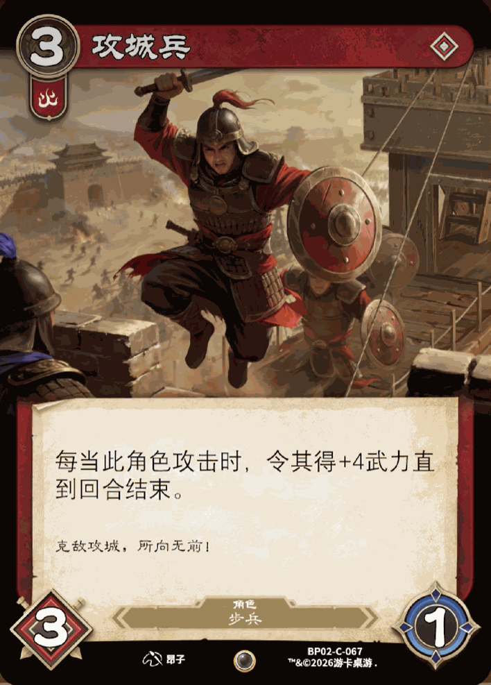 攻城兵 卡图(BP02-C-067)