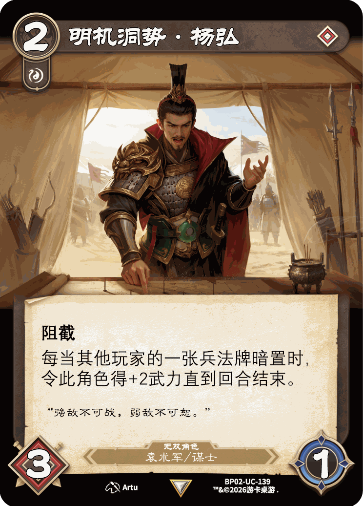 明机洞势杨弘 卡图(BP02-UC-139)