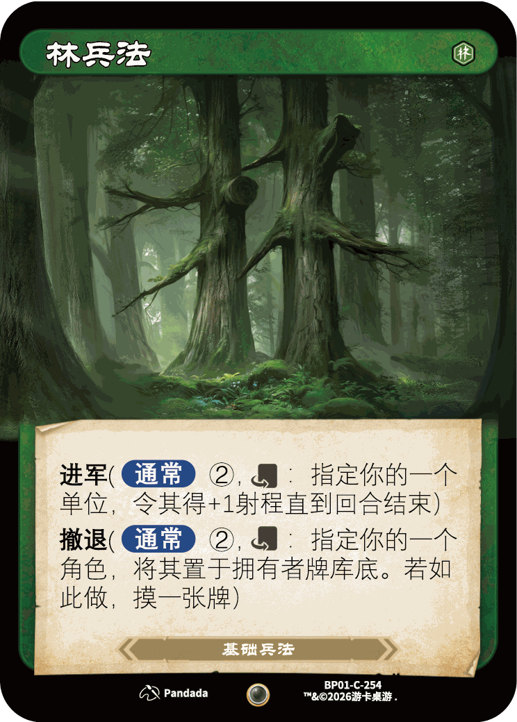 林兵法 卡图（BP01-C-254）