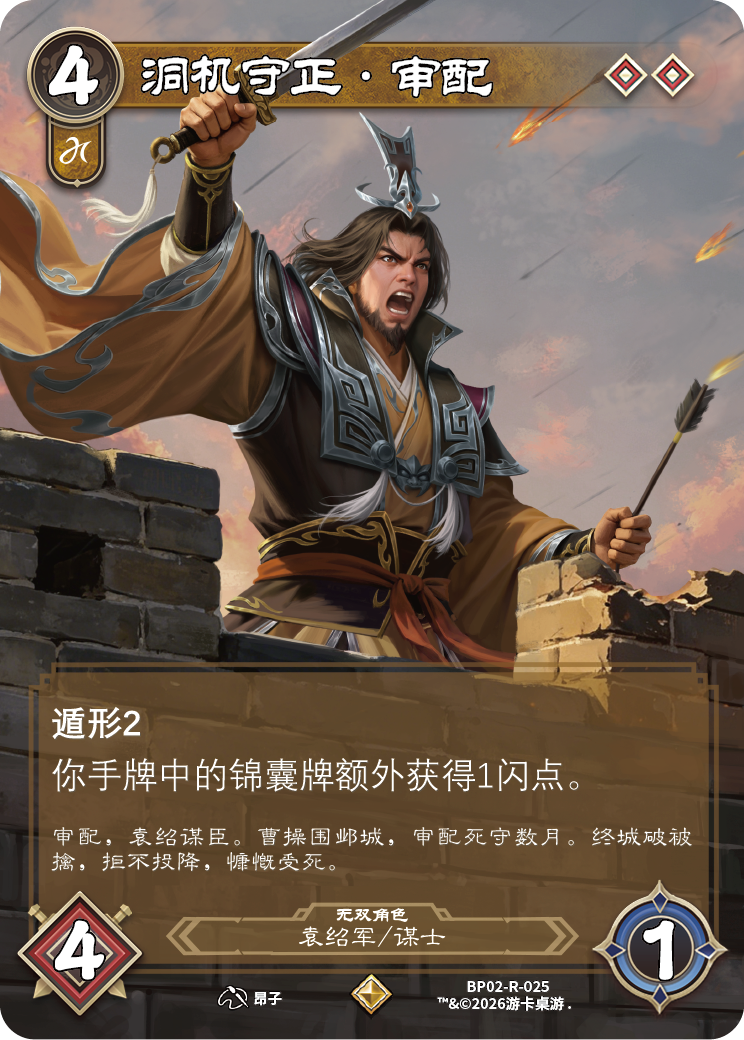 洞机守正审配 卡图(BP02-R-025)