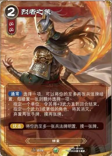 烈者之策 卡图(BP02-SR-093)