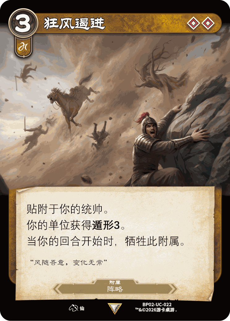 狂风遏进 卡图(BP02-UC-022)