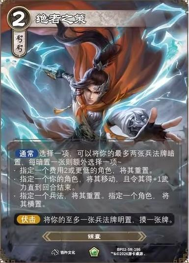 绝者之策 卡图（BP02-SR-186）