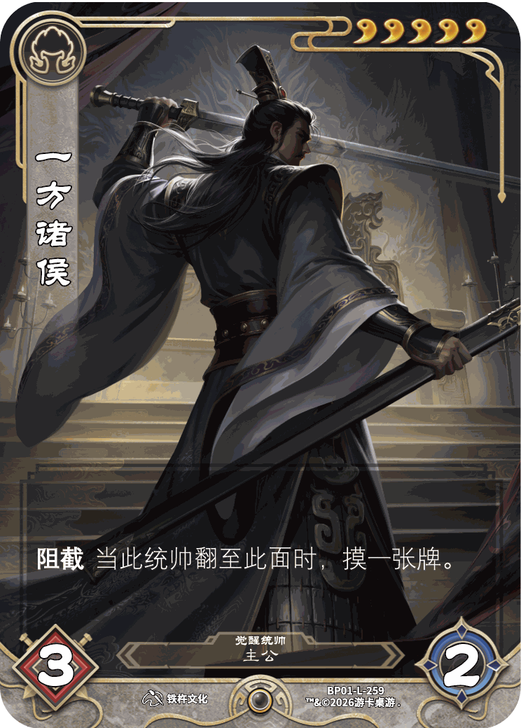 一方诸侯觉醒 卡图(BP01-L-259)
