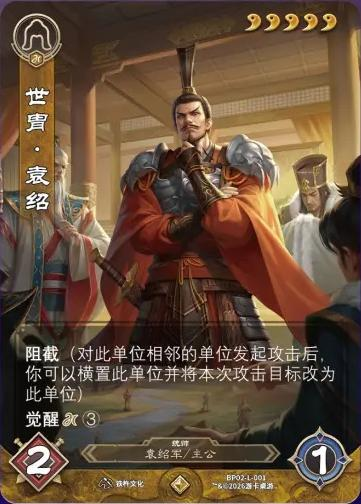 世胄袁绍 卡图(BP02-L-001)