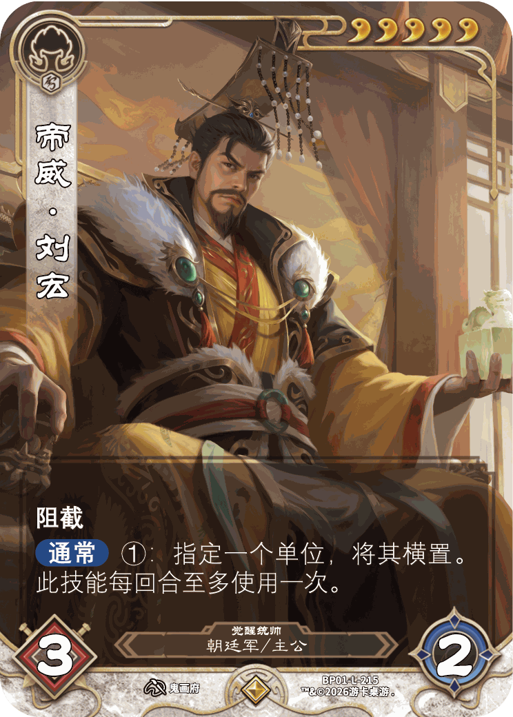 帝威刘宏觉醒 卡图(BP01-L-215)