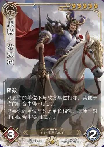 枭骑公孙瓒觉醒 卡图（BP02-L-156）