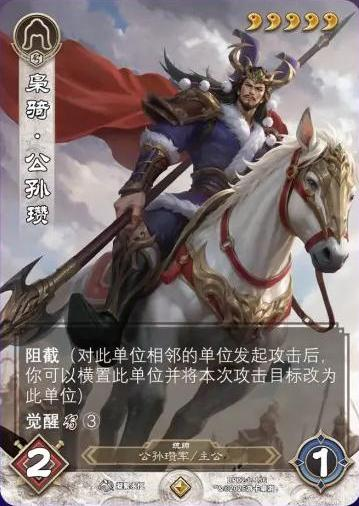 枭骑公孙瓒 卡图(BP02-L-156)