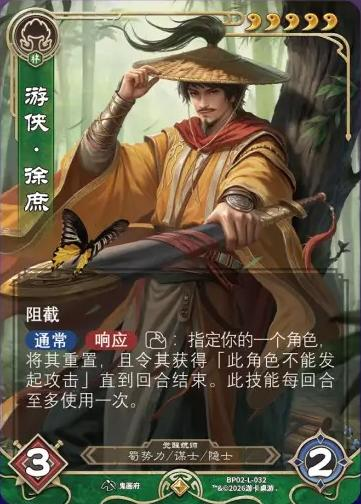 游侠徐庶觉醒 卡图（BP02-L-032）