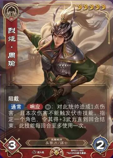 烈炬周瑜觉醒 卡图(BP02-L-063)
