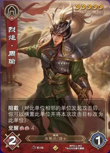 烈炬周瑜 卡图(BP02-L-063)