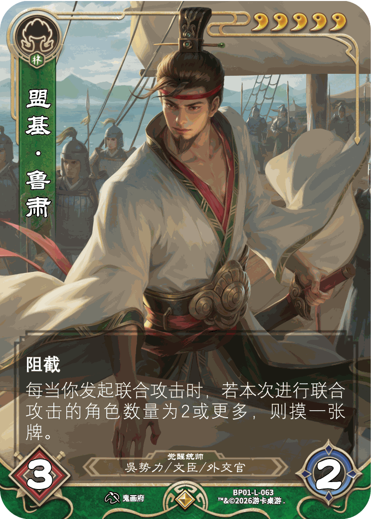盟基鲁肃觉醒 卡图(BP01-L-063)