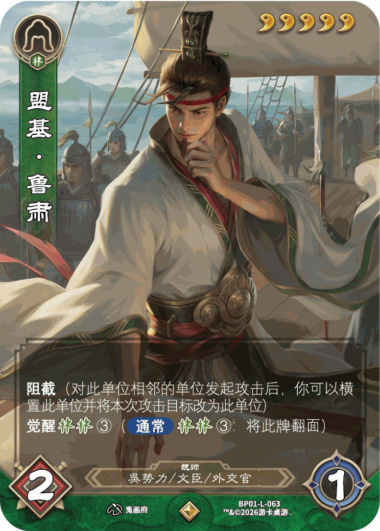 盟基鲁肃 卡图（BP01-L-063）