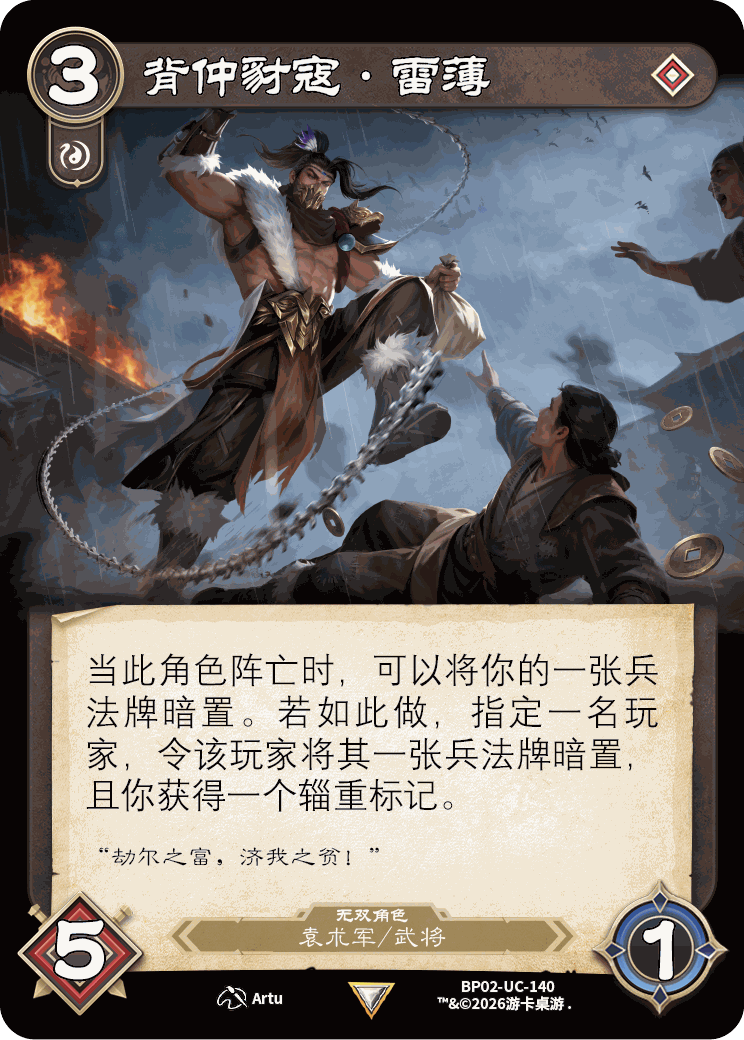 背仲豺寇雷薄 卡图(BP02-UC-140)