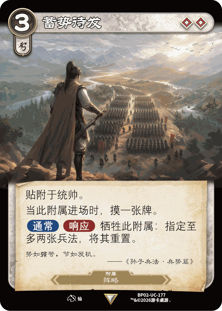 蓄势待发 卡图(BP02-UC-177)