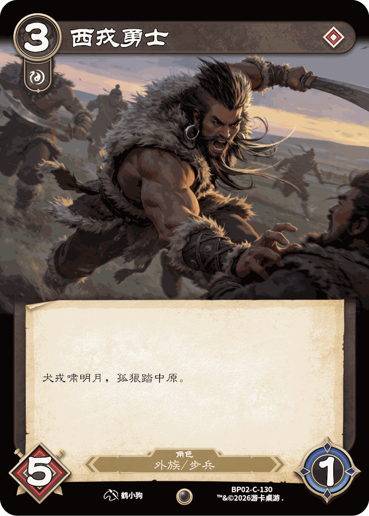 西戎勇士 卡图（BP02-C-130）