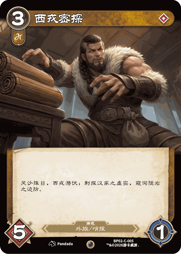西戎密探 卡图(BP02-C-005)