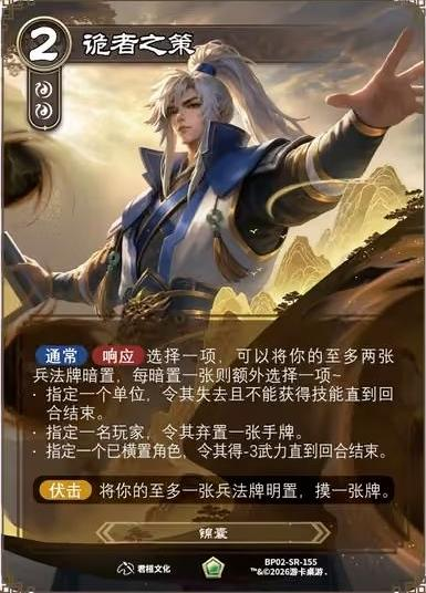 诡者之策 卡图（BP02-SR-155）
