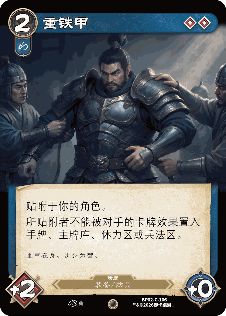 重铁甲 卡图(BP02-C-106)