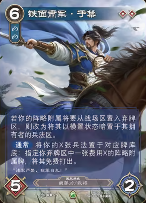铁面肃军于禁 卡图(BP02-SR-122)