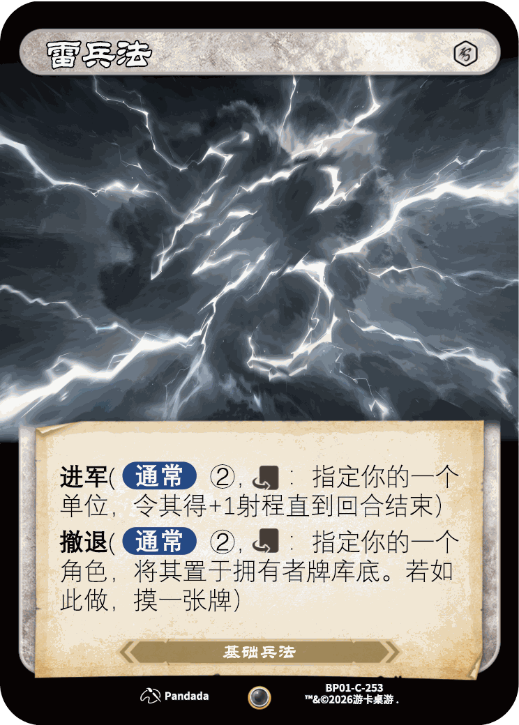 雷兵法 卡图(BP01-C-258)
