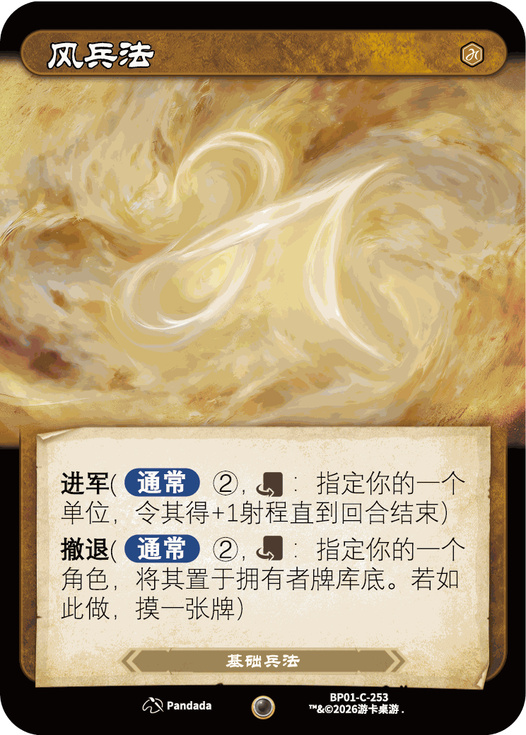 风兵法 卡图(BP01-C-253)