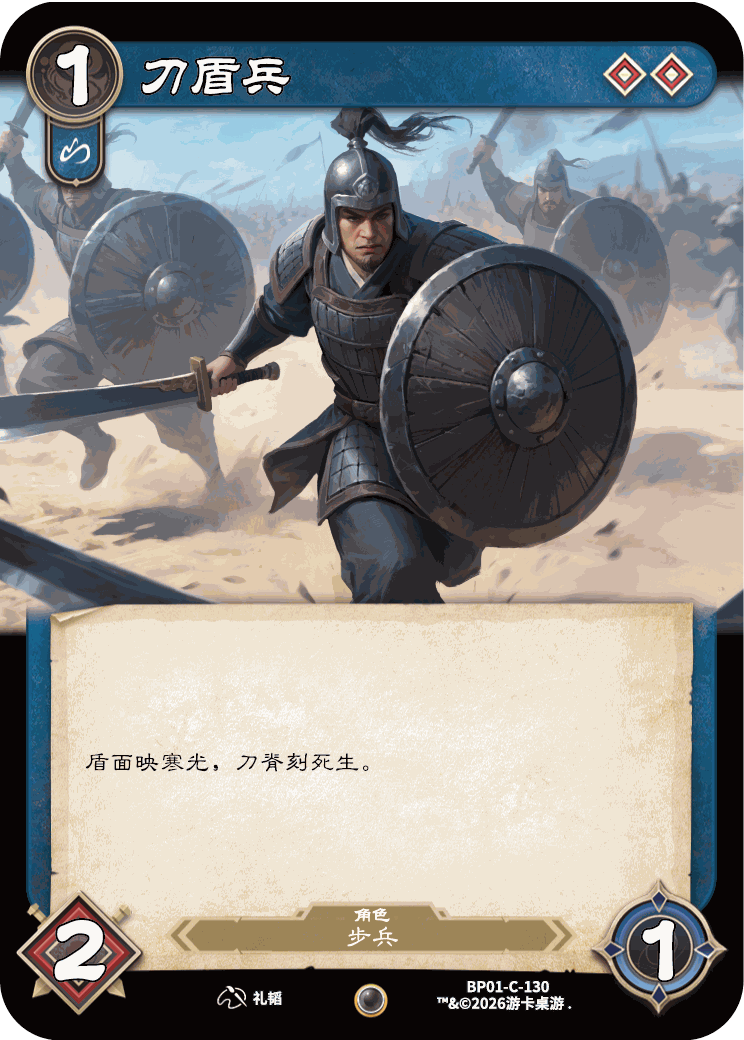 刀盾兵 卡图（BP01-C-130）