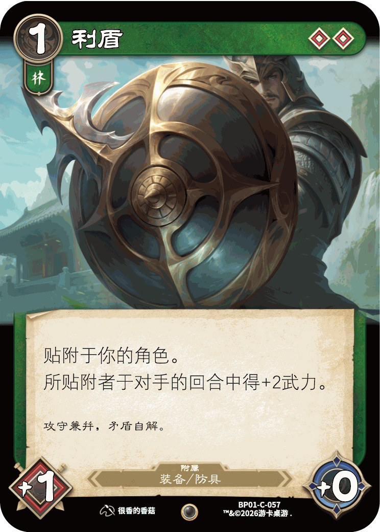 利盾 卡图（BP01-C-057）