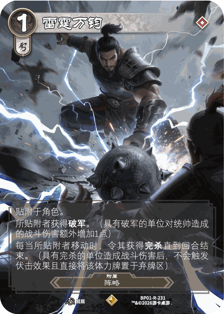 雷霆万钧 卡图（BP01-R-231）