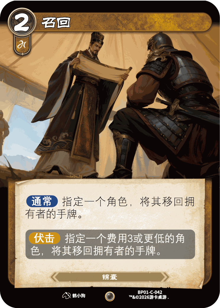 召回 卡图(BP01-C-042)