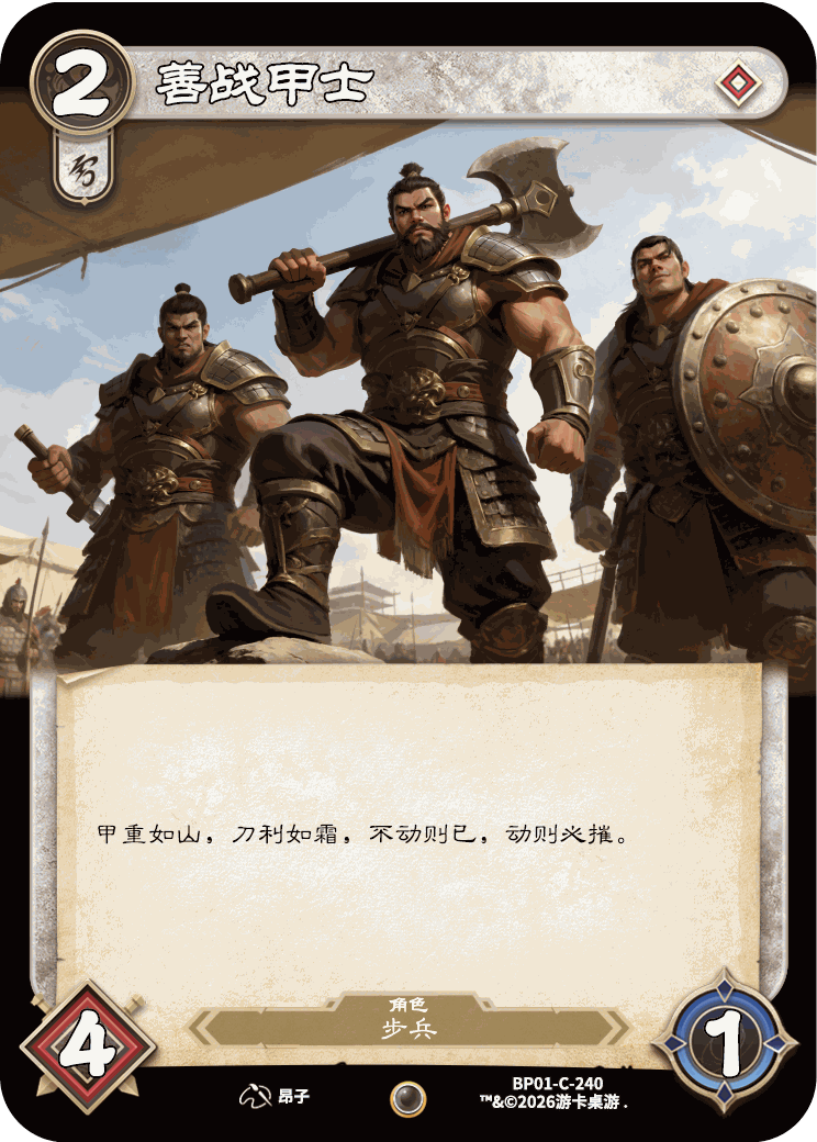 善战甲士 卡图(BP01-C-240)