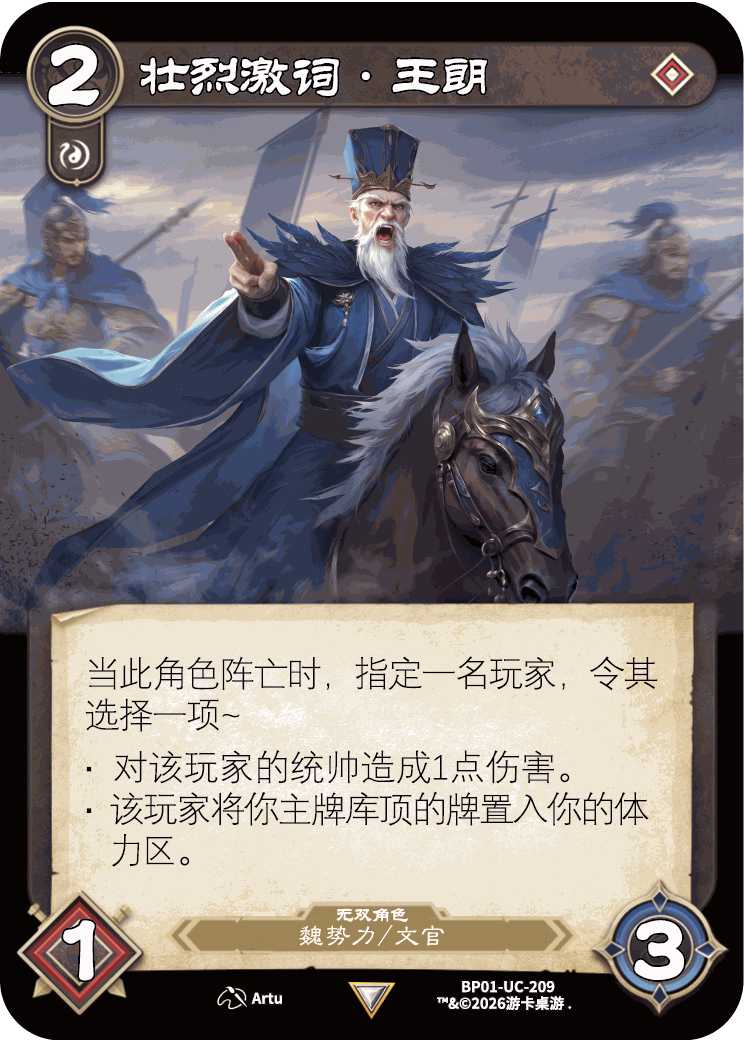 壮烈激词王朗 卡图（BP01-UC-209）