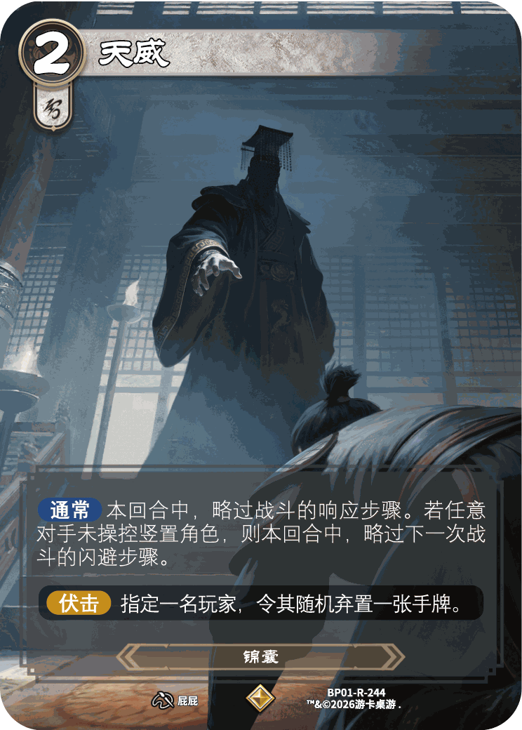 天威 卡图（BP01-R-244）