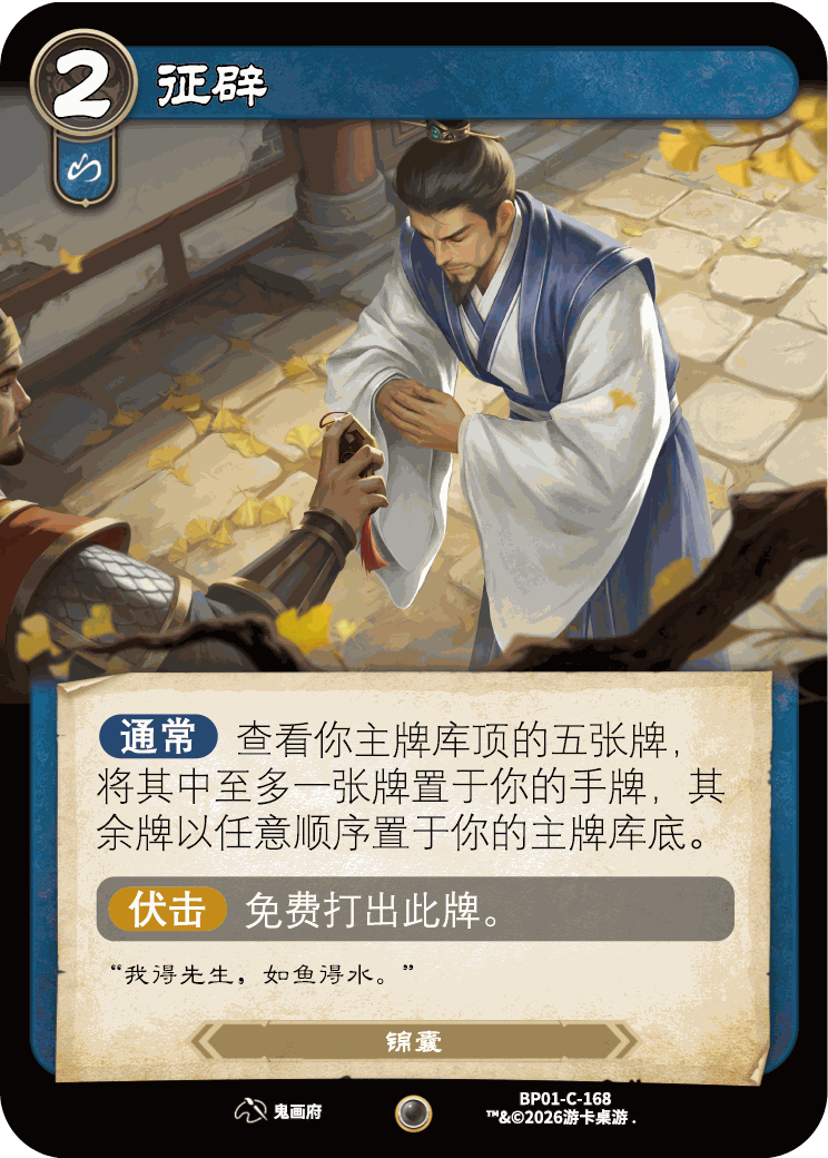 征辟 卡图（BP01-C-168）