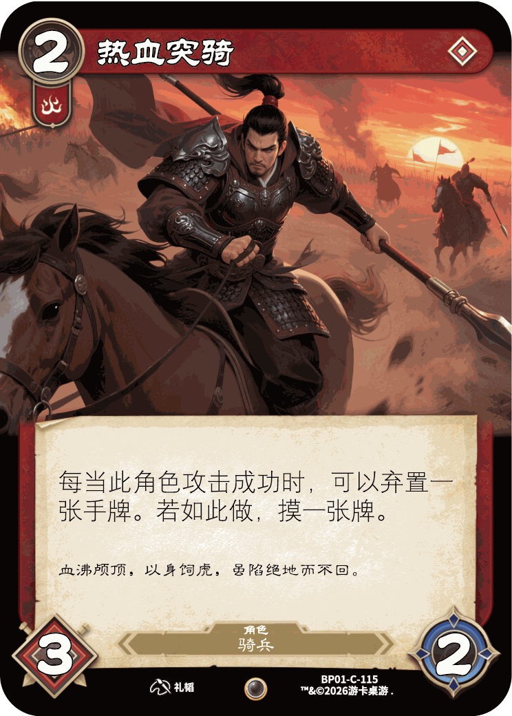 热血突骑 卡图(BP01-C-115)