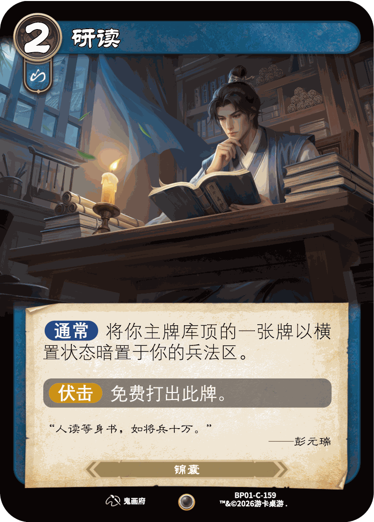 研读 卡图(BP01-C-159)