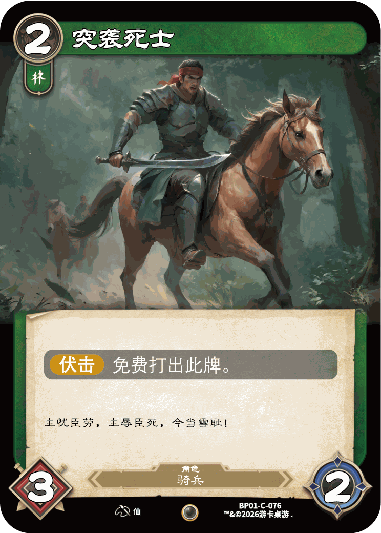 突袭死士 卡图(BP01-C-076)