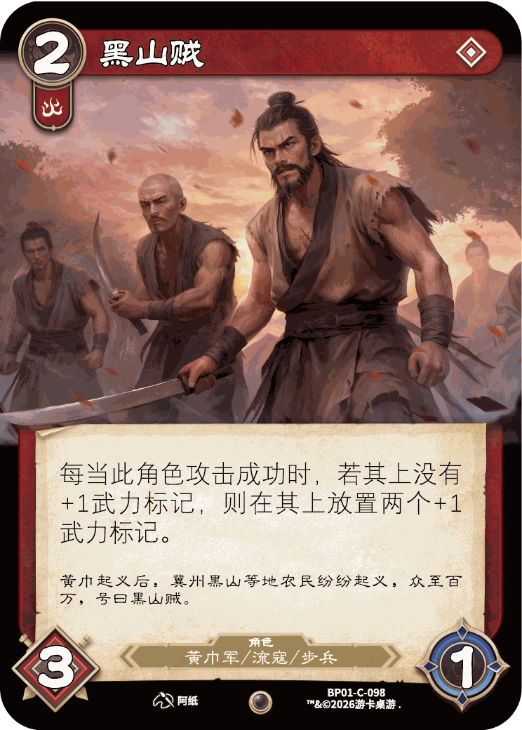黑山贼 卡图（BP01-C-098）