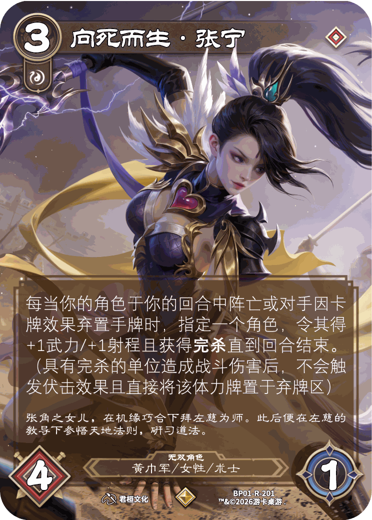 向死而生张宁 卡图(BP01-R-201)